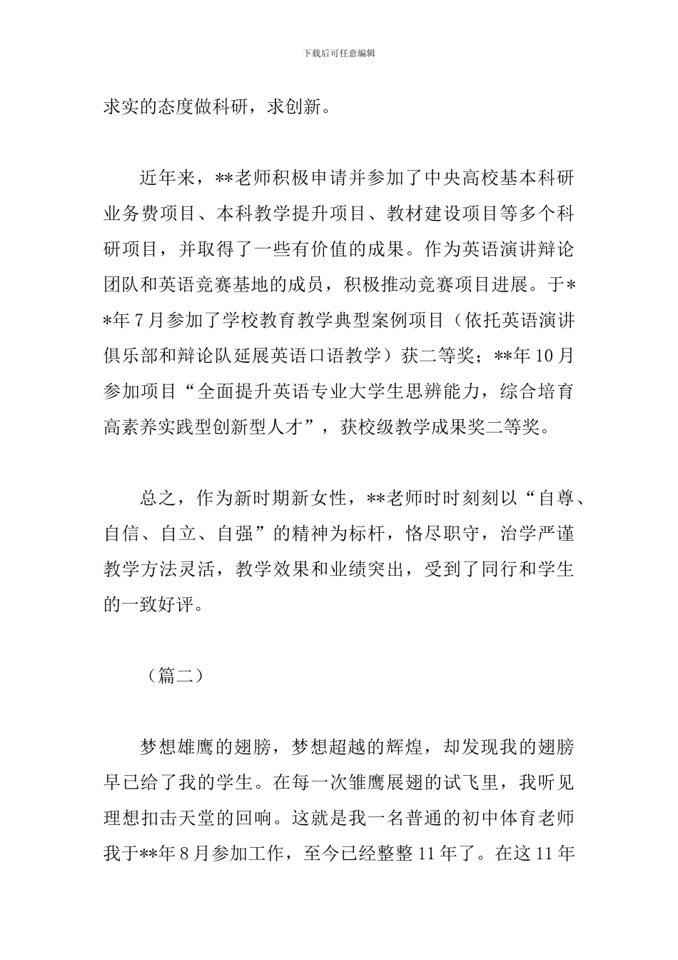 “十佳教师”候选人先进事迹_第3页