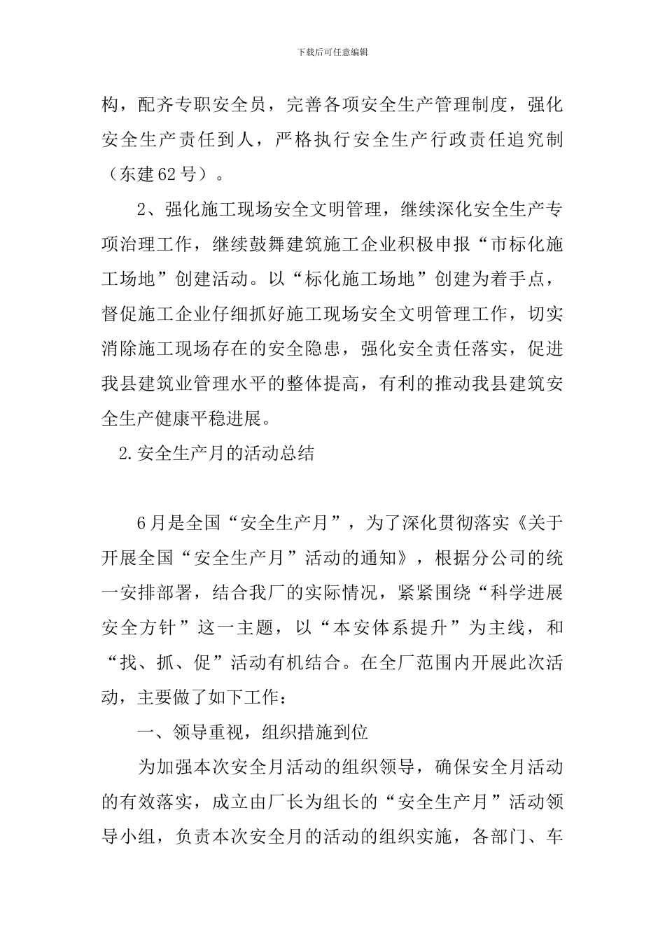 安全生产月的活动总结十篇_第2页