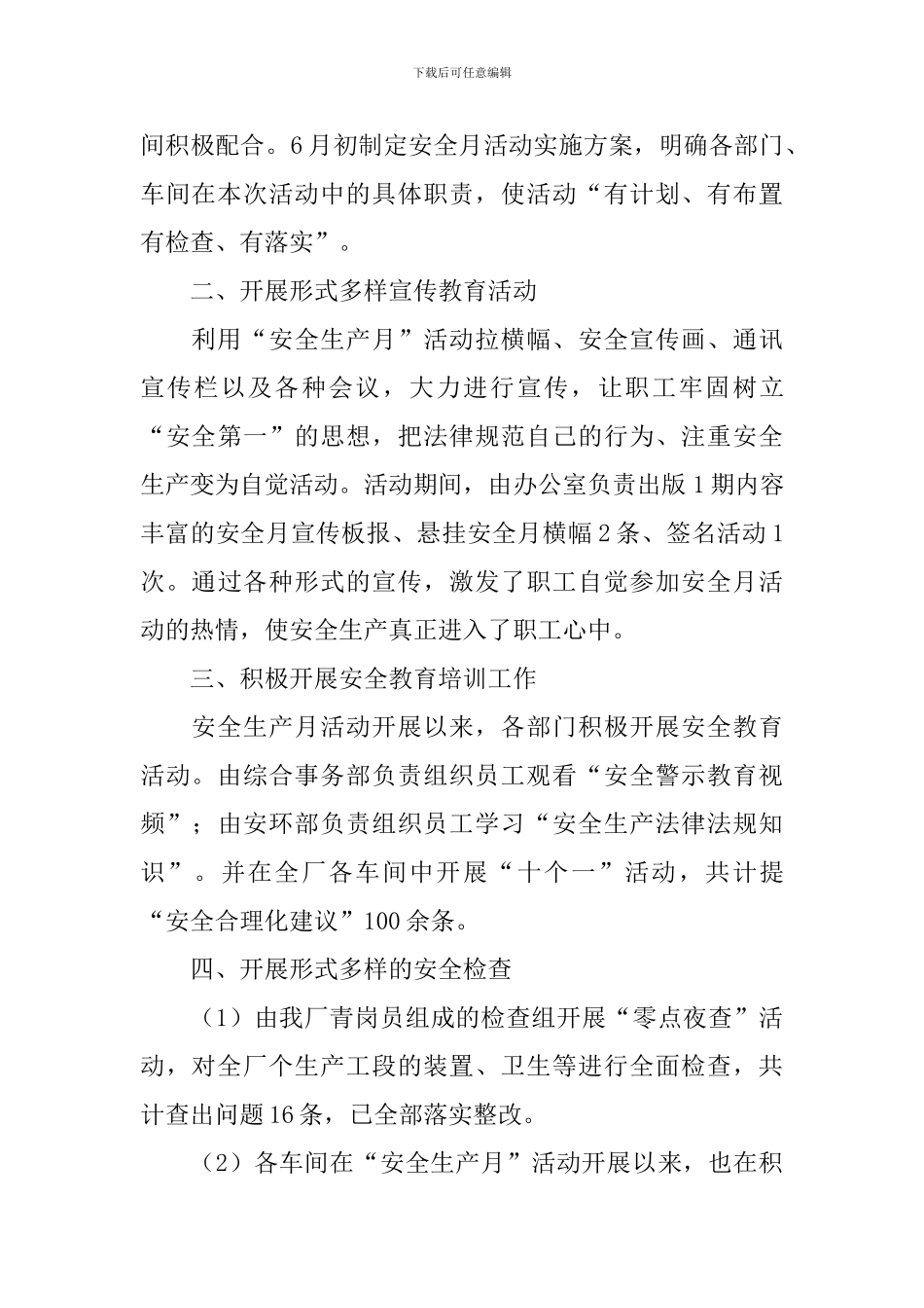 安全生产月的活动总结十篇_第3页