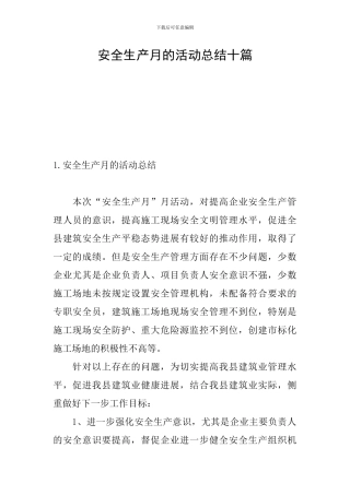 安全生产月的活动总结十篇