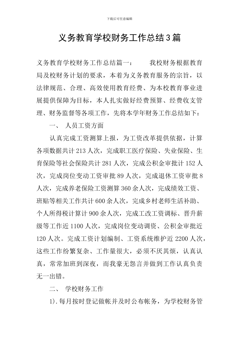 义务教育学校财务工作总结3篇_第1页