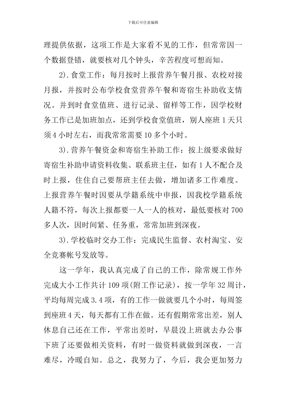 义务教育学校财务工作总结3篇_第2页