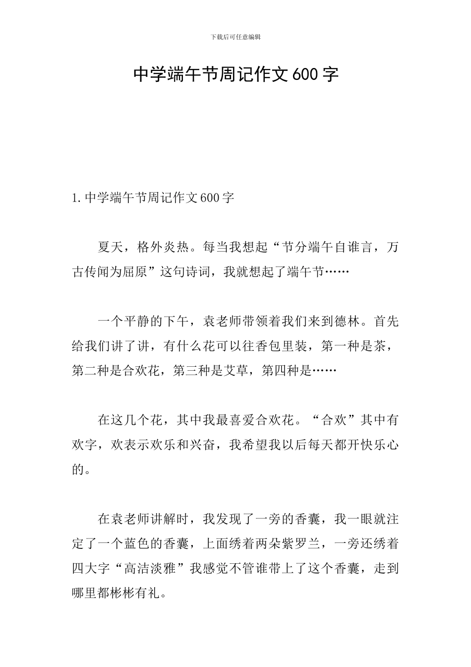 中学端午节周记作文600字_第1页