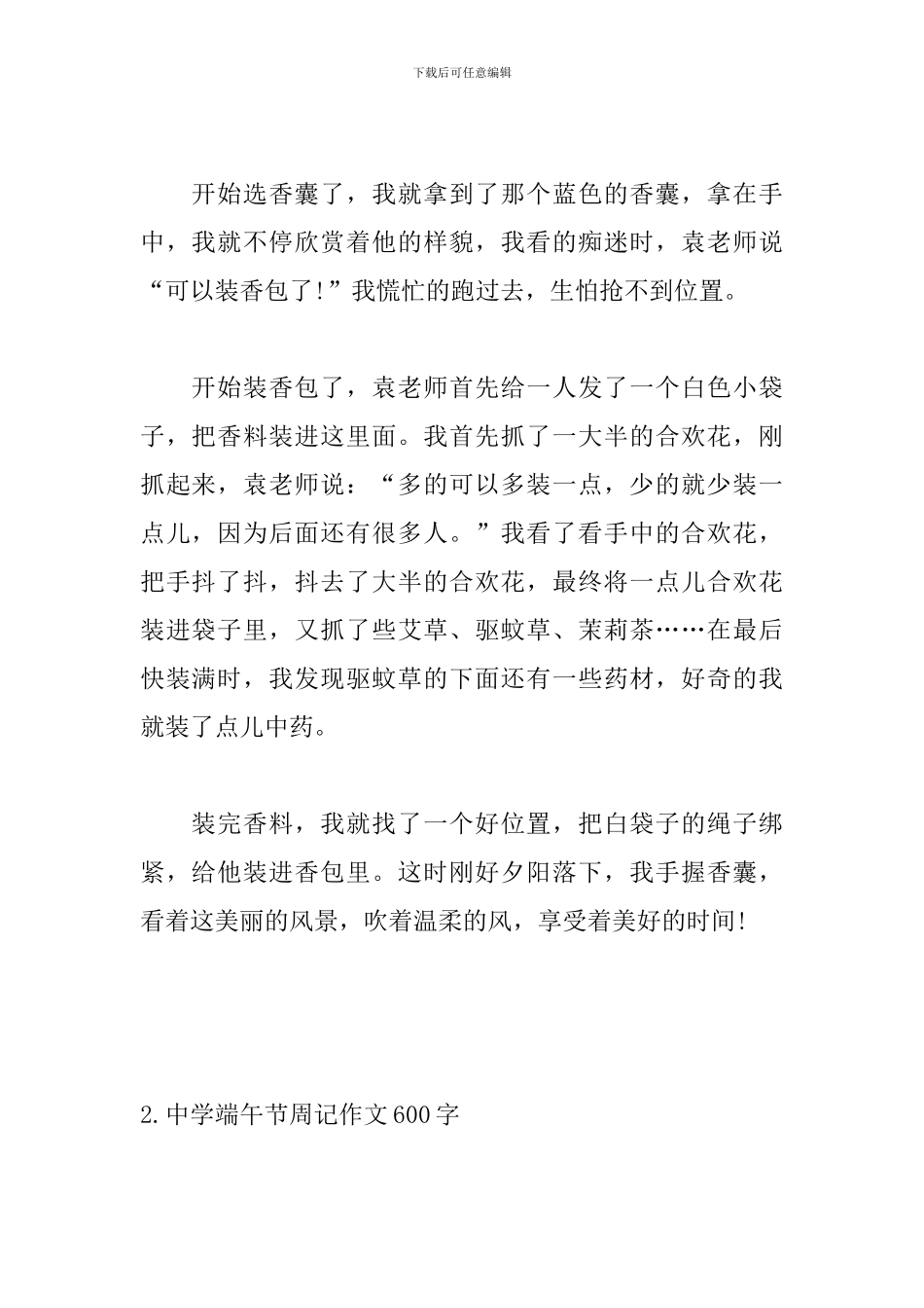 中学端午节周记作文600字_第2页