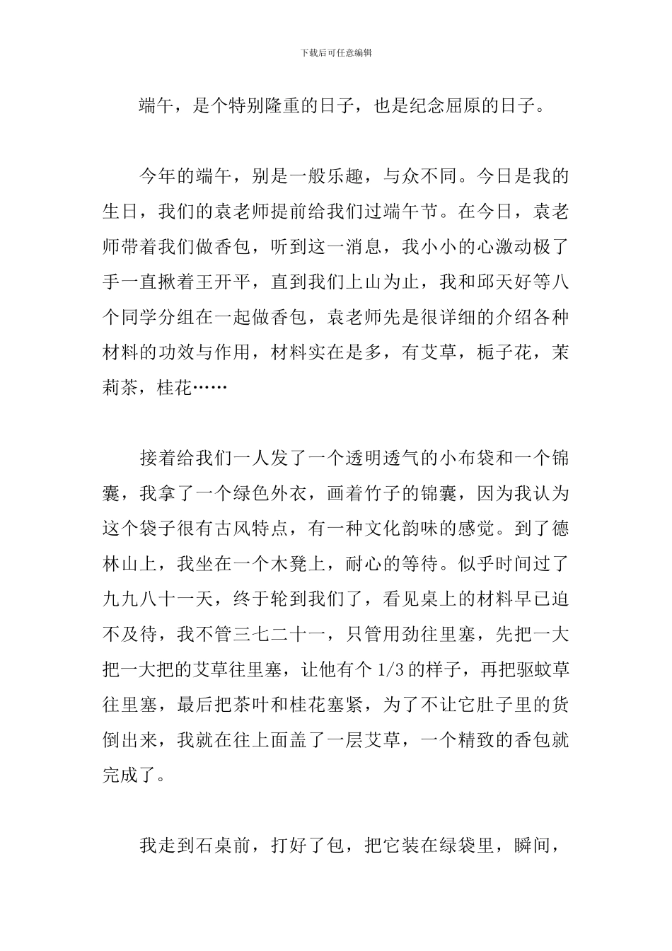 中学端午节周记作文600字_第3页