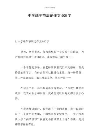 中学端午节周记作文600字