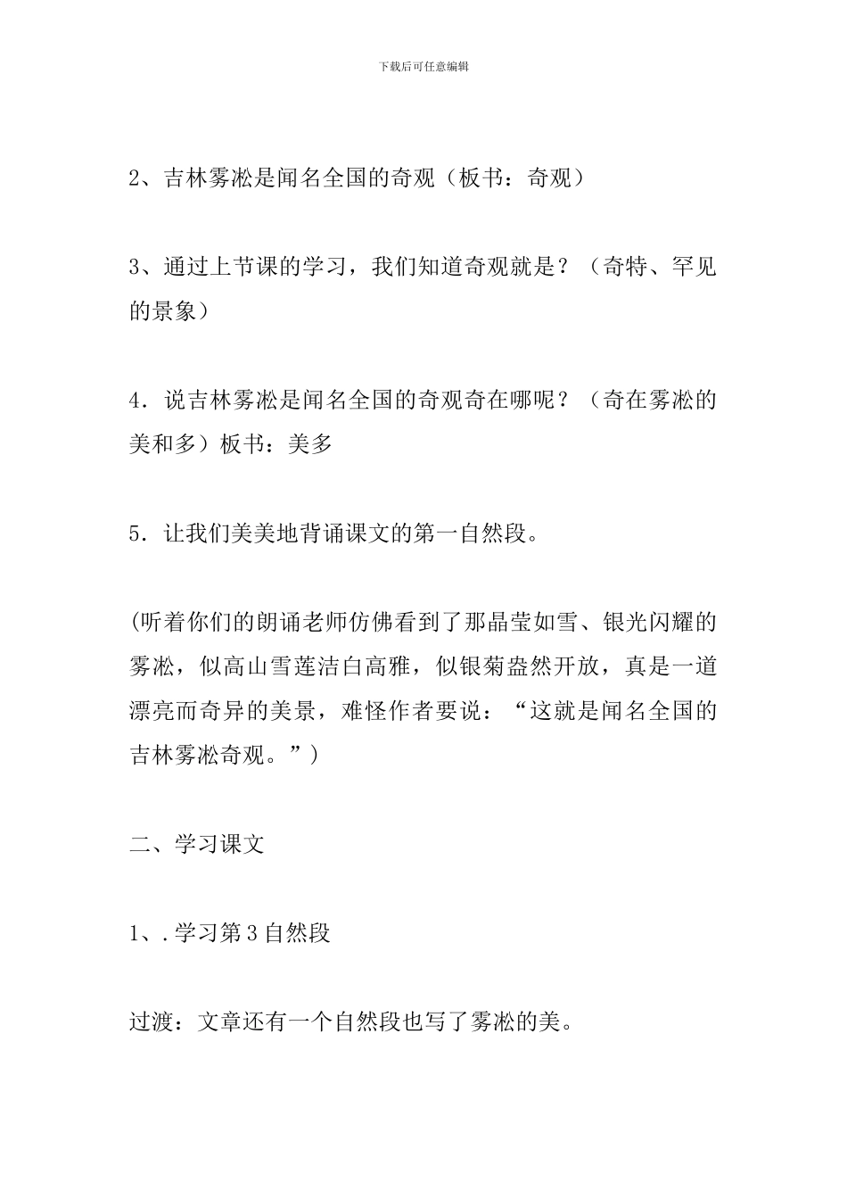 《雾凇》第二课时教案_第2页