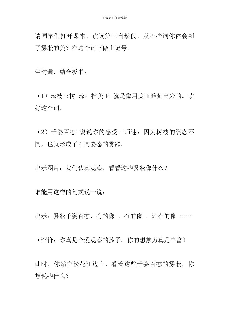 《雾凇》第二课时教案_第3页