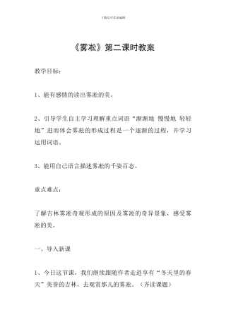 《雾凇》第二课时教案