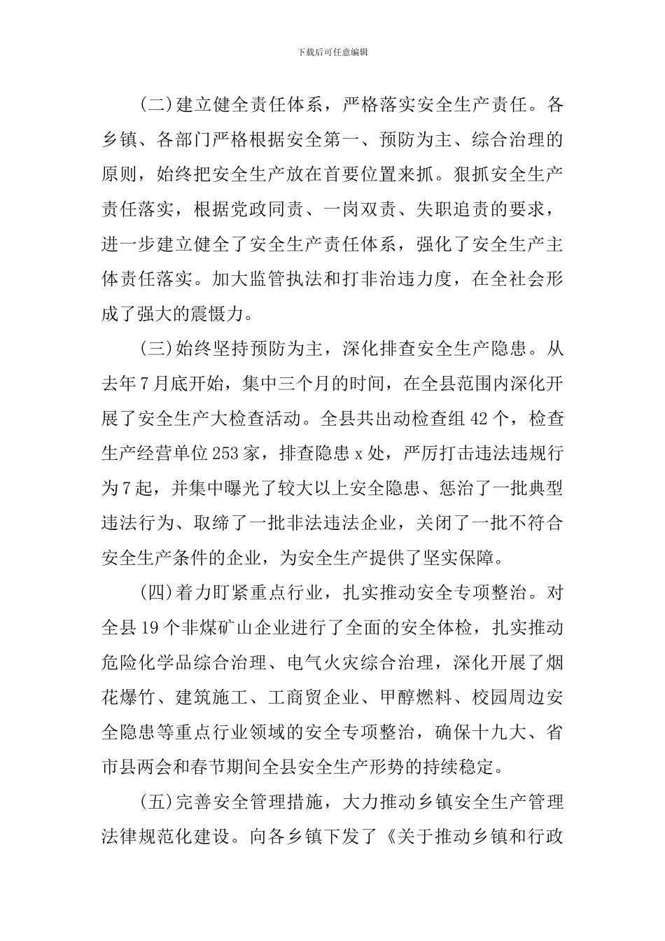 全市安全生产视频会议发言稿_第2页