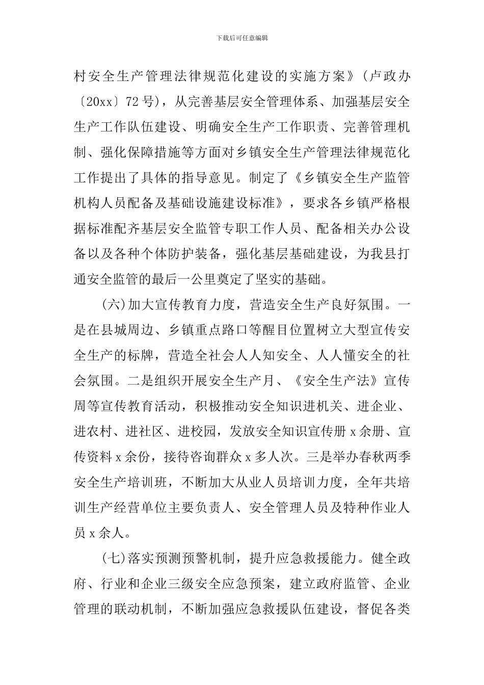 全市安全生产视频会议发言稿_第3页