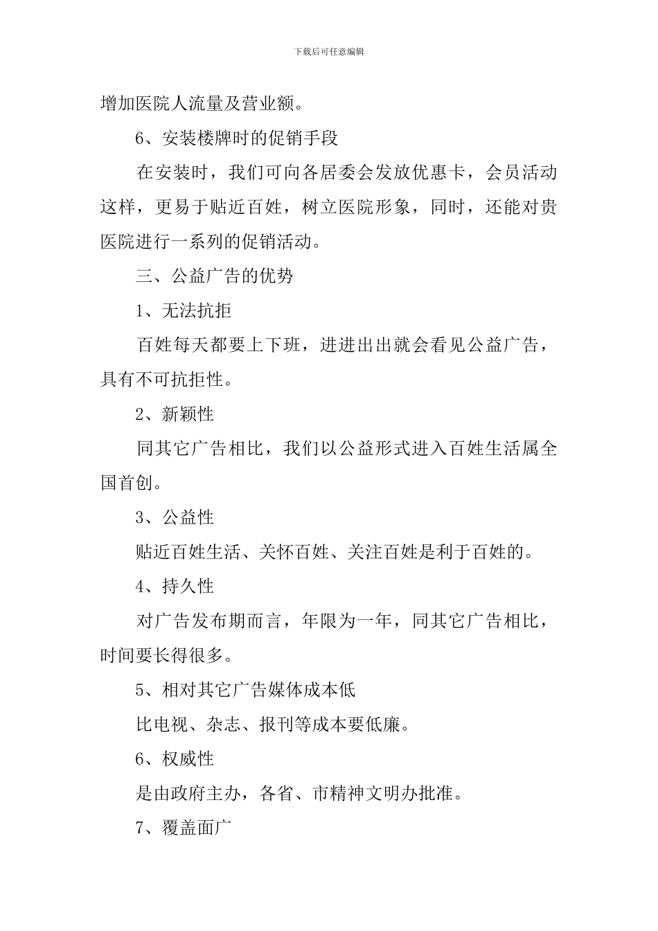 公益广告策划书5篇_第3页