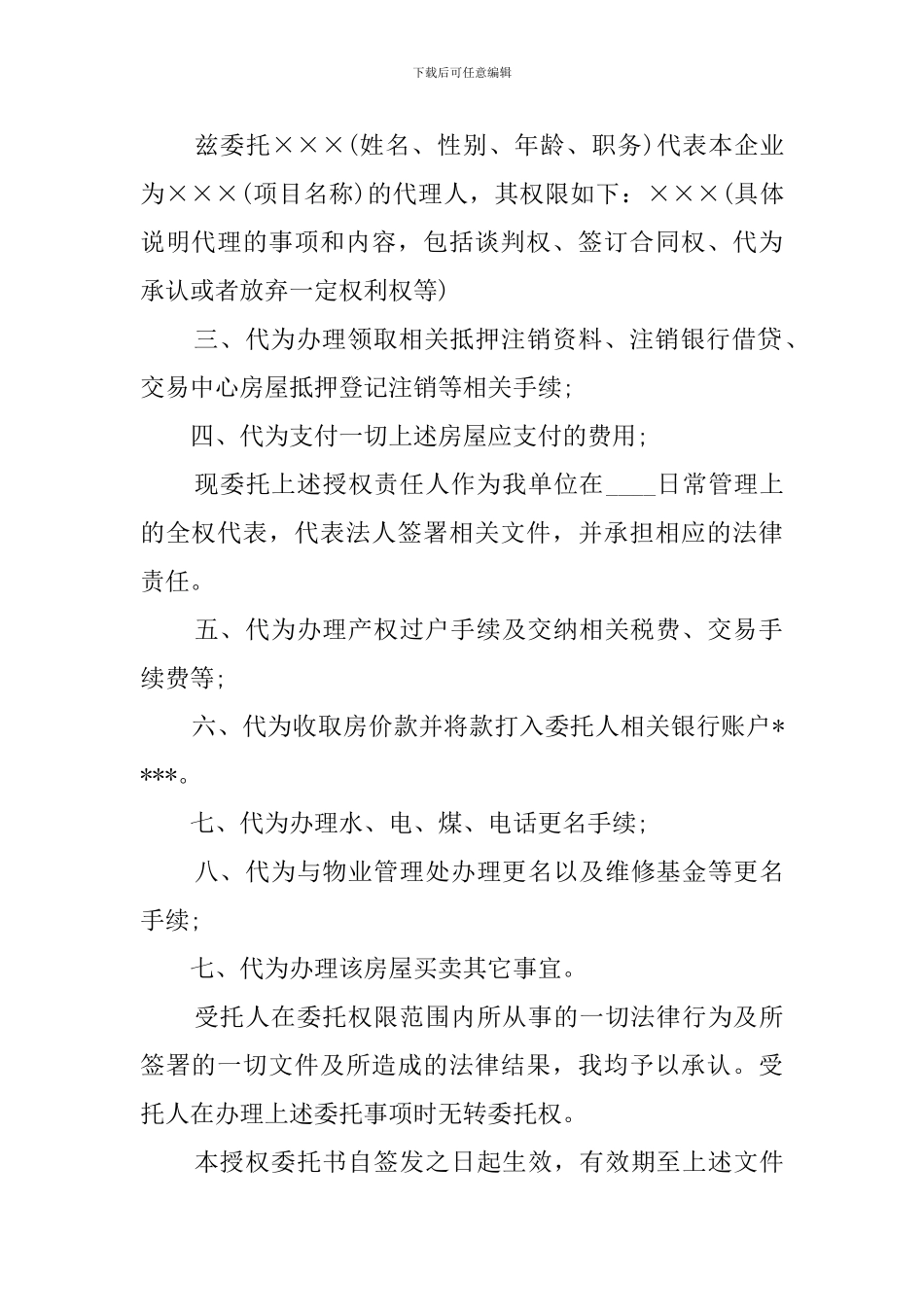 卖房的授权委托书_第3页