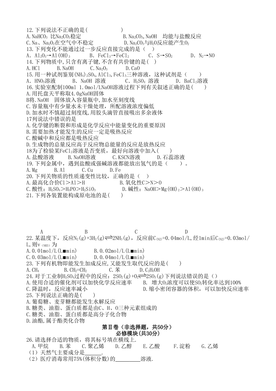 2018年普通高中学业水平考试化学模拟题(四)_第2页