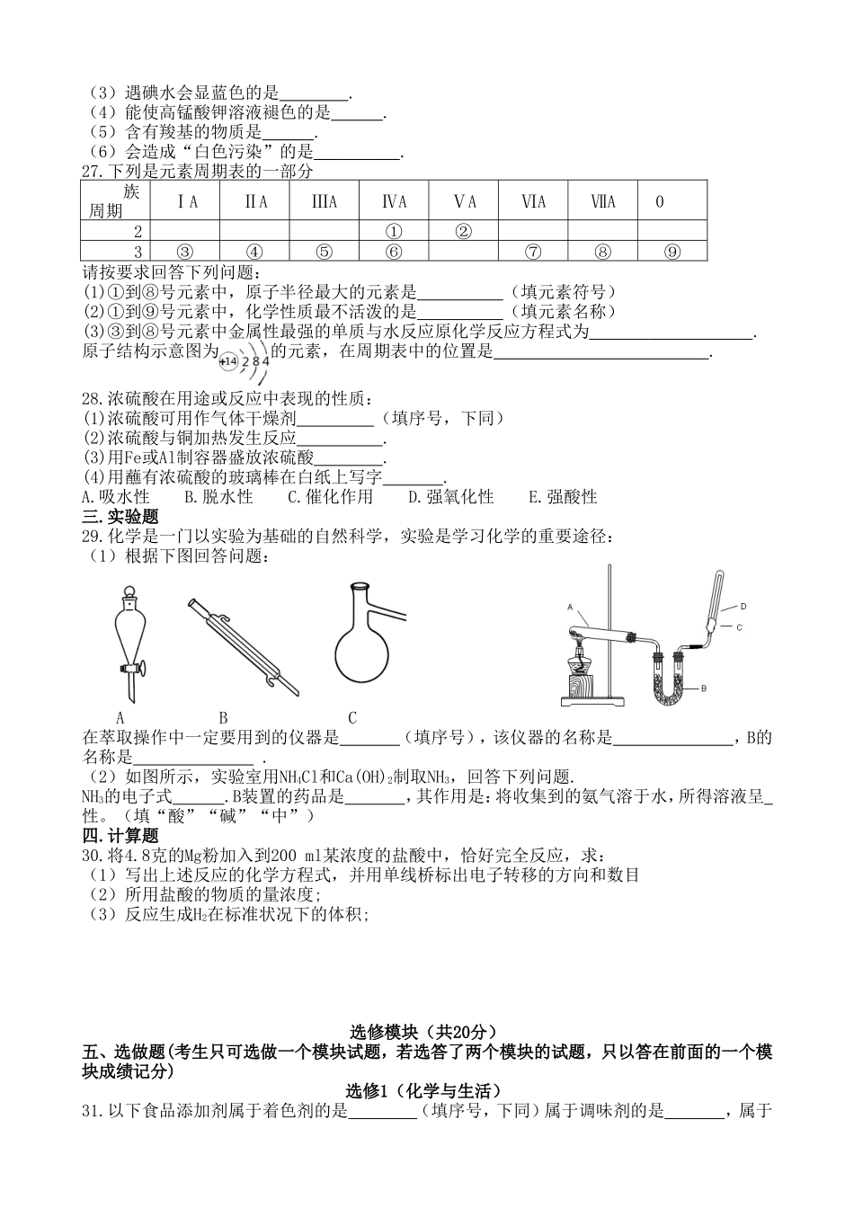 2018年普通高中学业水平考试化学模拟题(四)_第3页