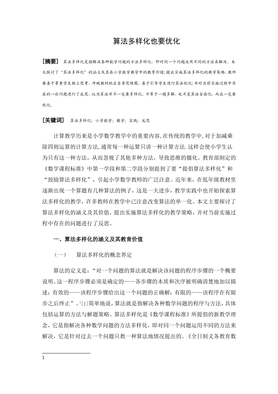 算法多样化也要优化_第1页