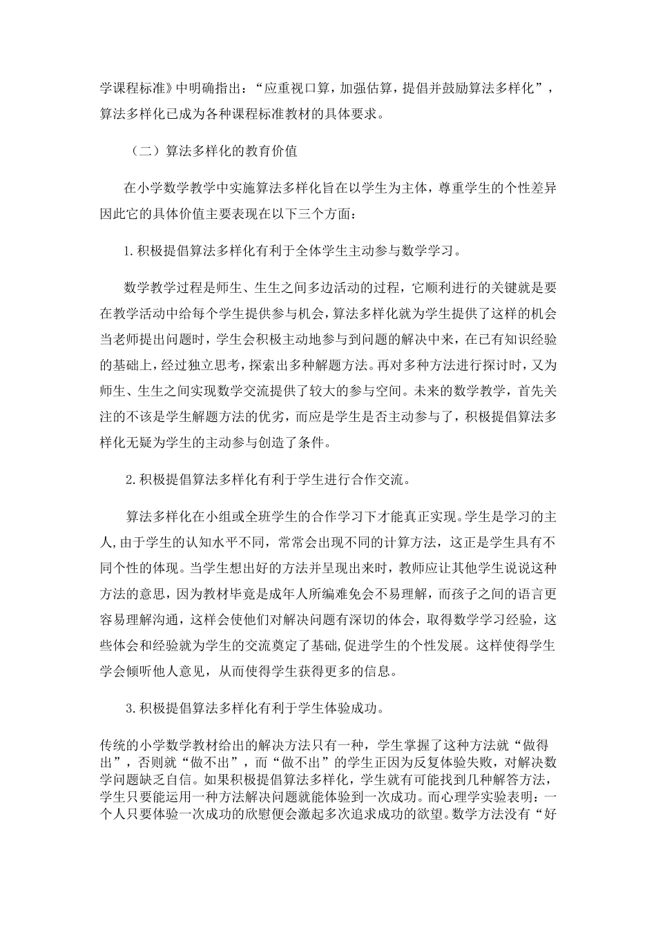 算法多样化也要优化_第2页