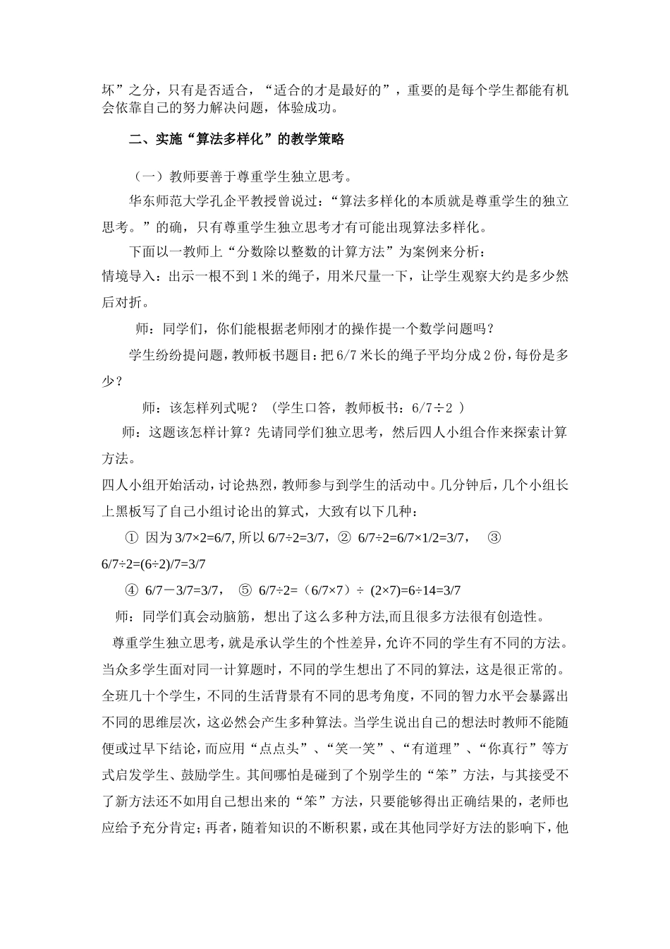 算法多样化也要优化_第3页