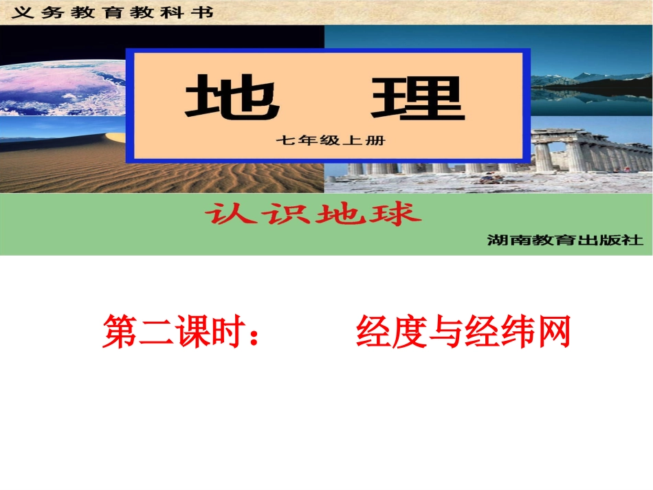 认识地球--第二课时（袁艳飞）_第1页
