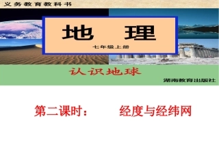认识地球--第二课时（袁艳飞）