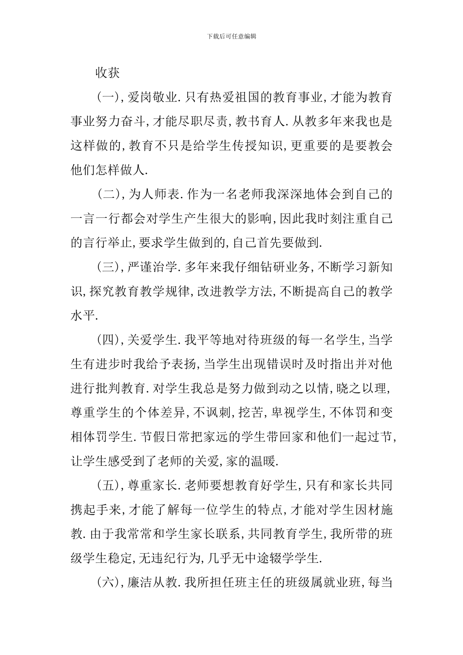 有关师德师风的自查报告_第2页