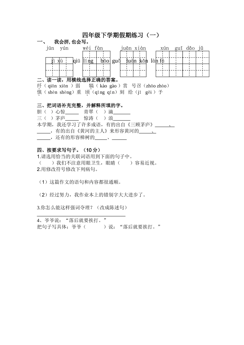 四年级下学期假期练习_第1页