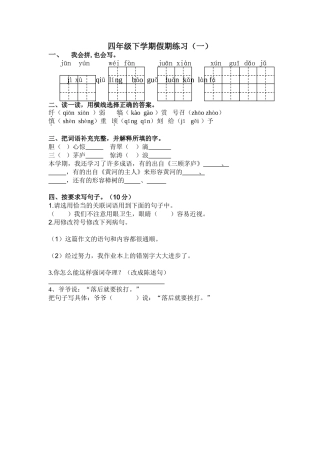 四年级下学期假期练习