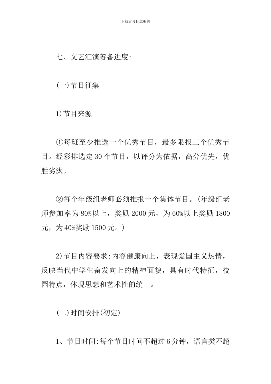 2024元旦活动策划方案_第2页