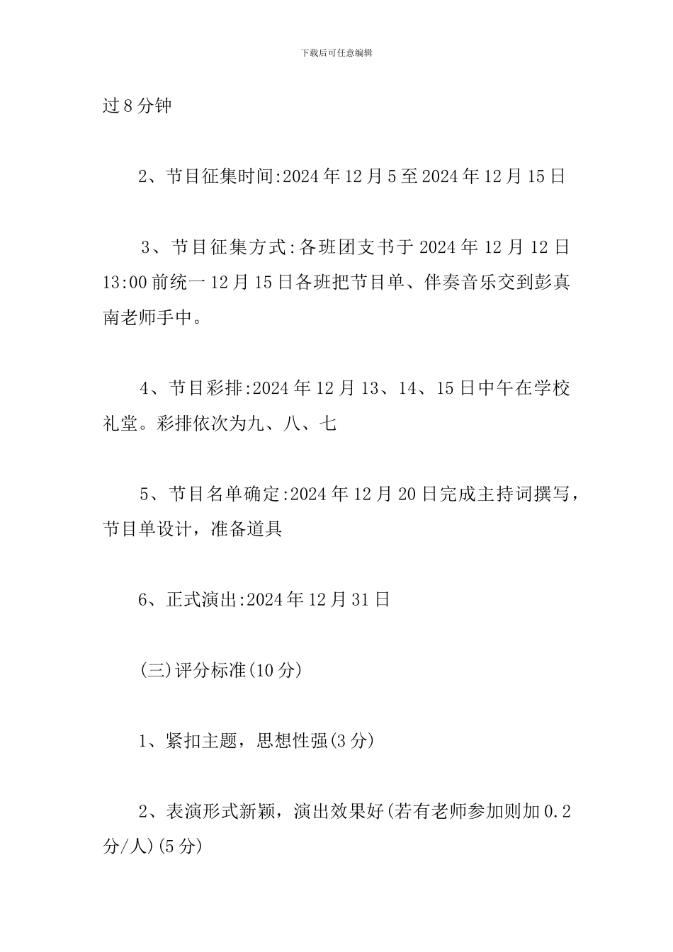 2024元旦活动策划方案_第3页