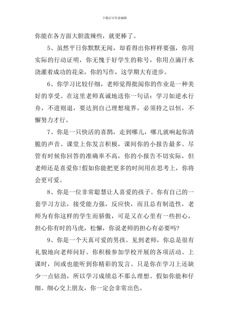 小学生期末评语简短精辟_第2页