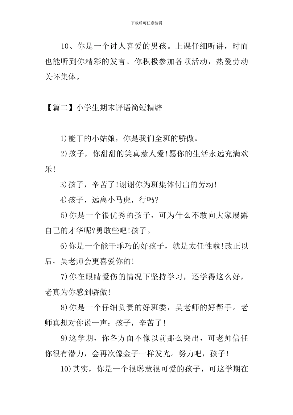 小学生期末评语简短精辟_第3页