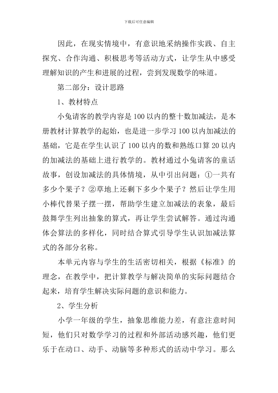 《小兔请客》说课稿_第2页