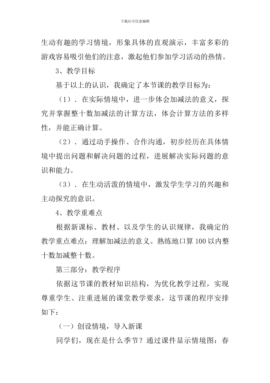 《小兔请客》说课稿_第3页