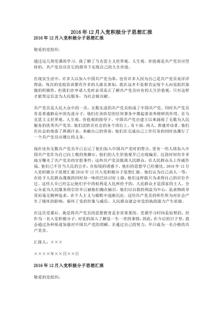 2016年12月入党积极分子思想汇报