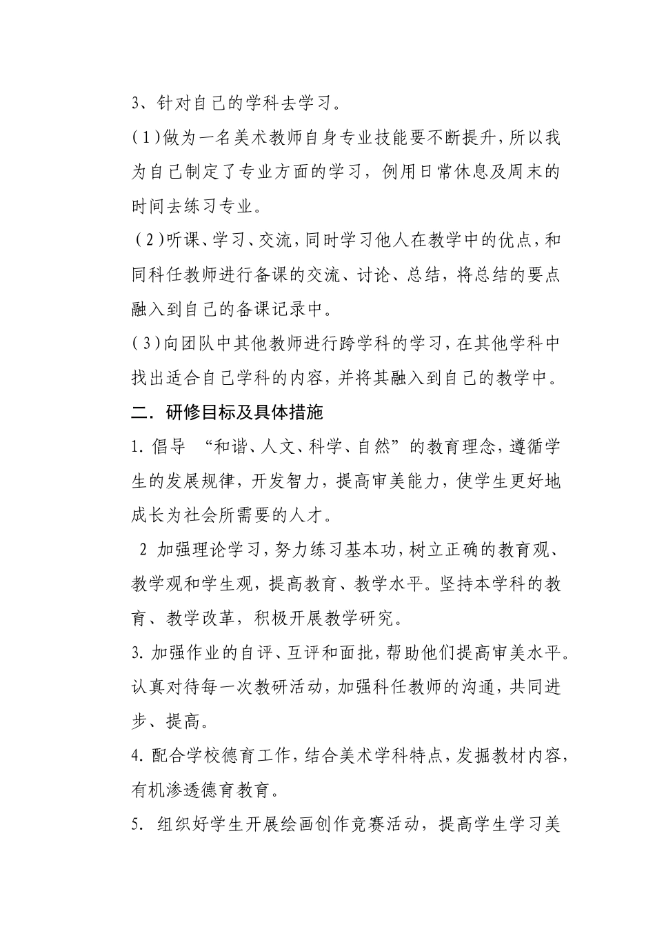 小学美术研修计划_第2页