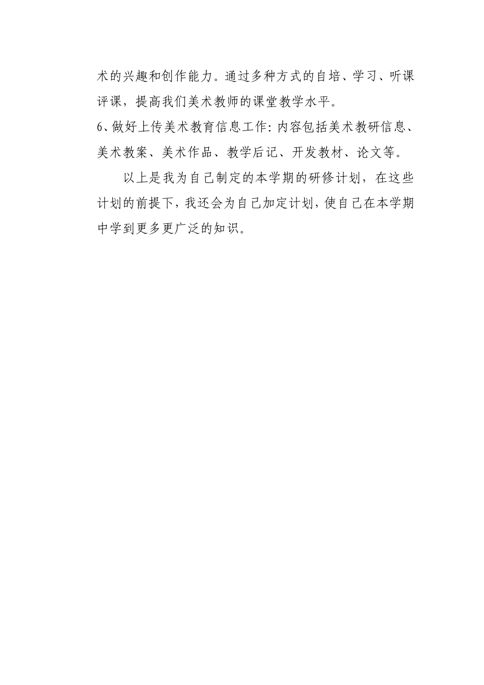 小学美术研修计划_第3页