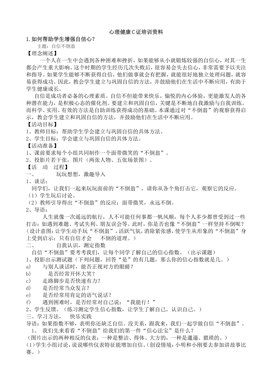 22个心理活动主题设计参考_第1页