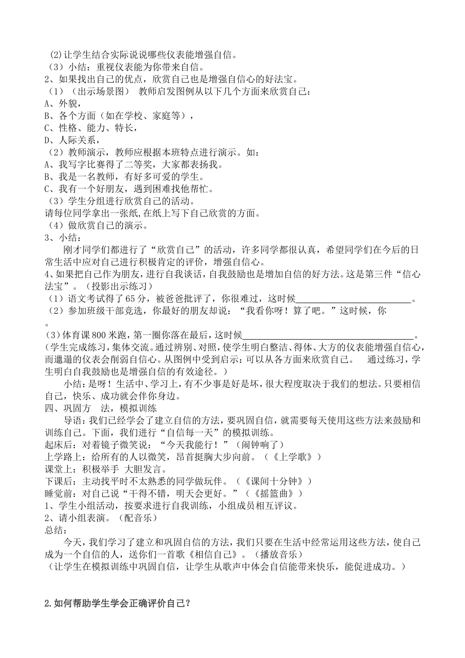 22个心理活动主题设计参考_第2页