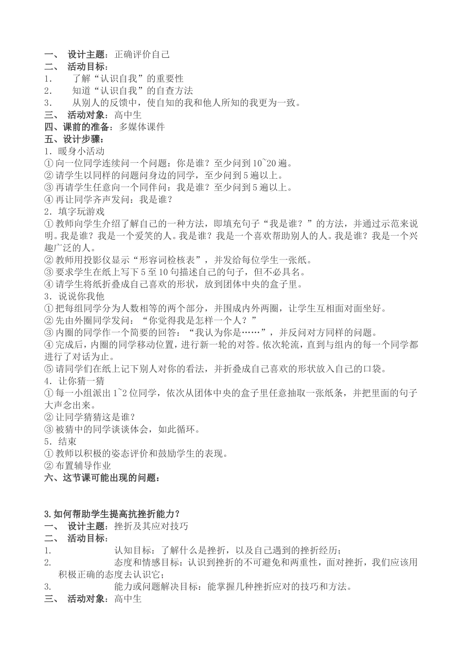 22个心理活动主题设计参考_第3页