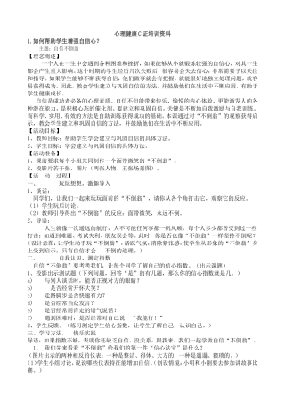 22个心理活动主题设计参考