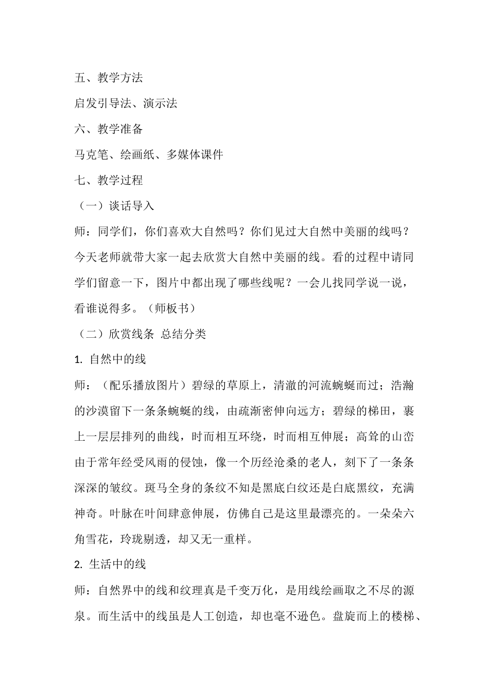 《线的表现力》教学设计_第2页