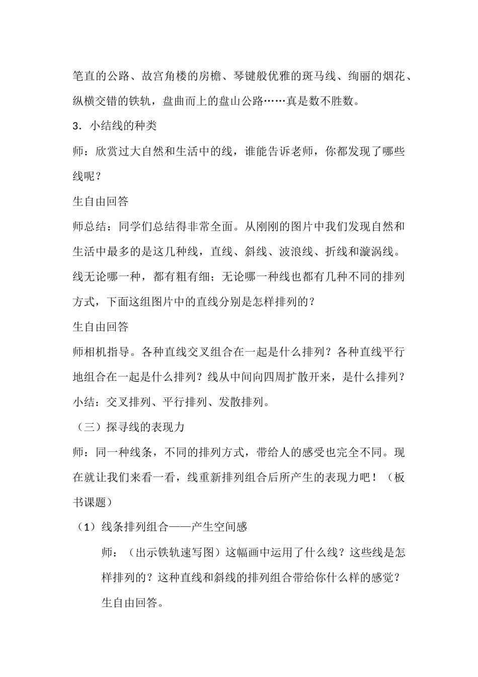 《线的表现力》教学设计_第3页