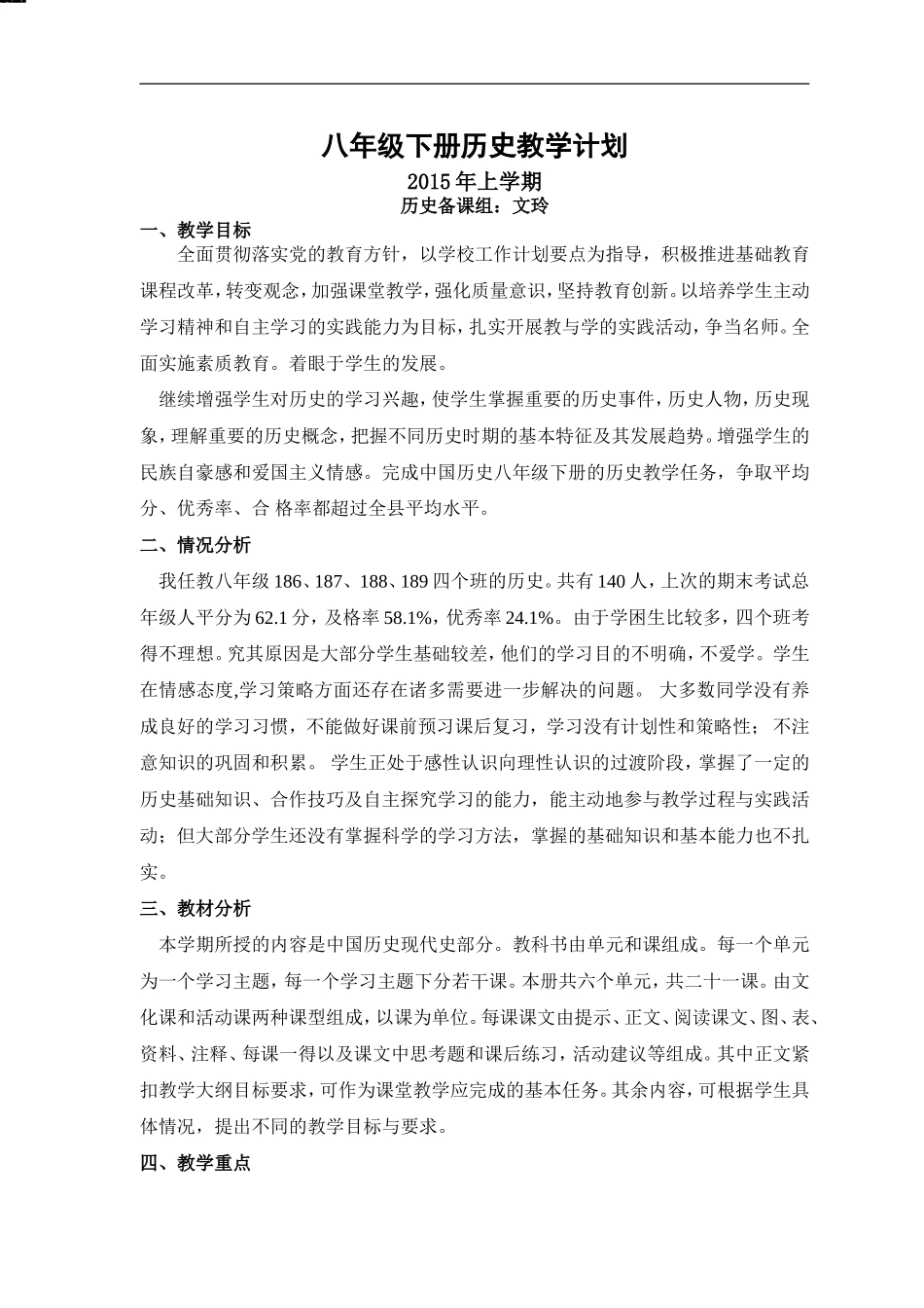 岳麓版八年级下册历史教案(全)_第1页