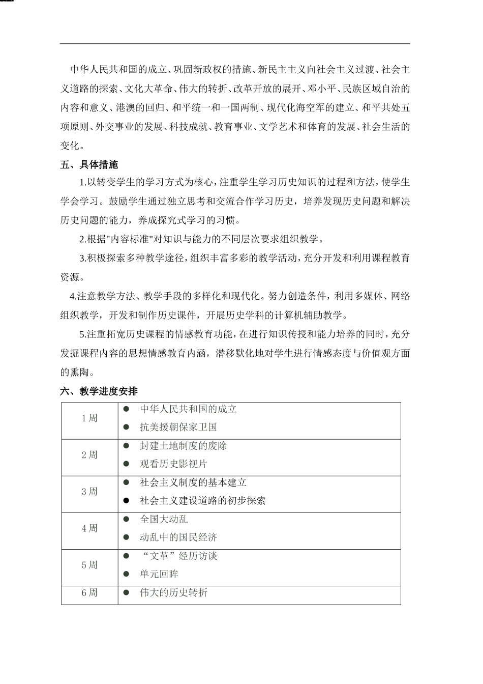 岳麓版八年级下册历史教案(全)_第2页