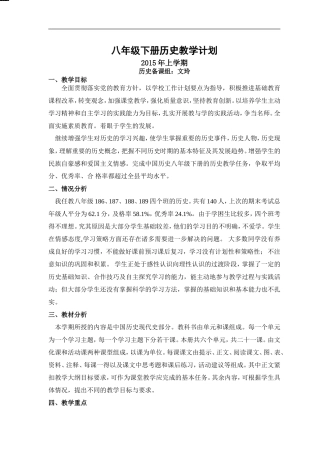 岳麓版八年级下册历史教案(全)
