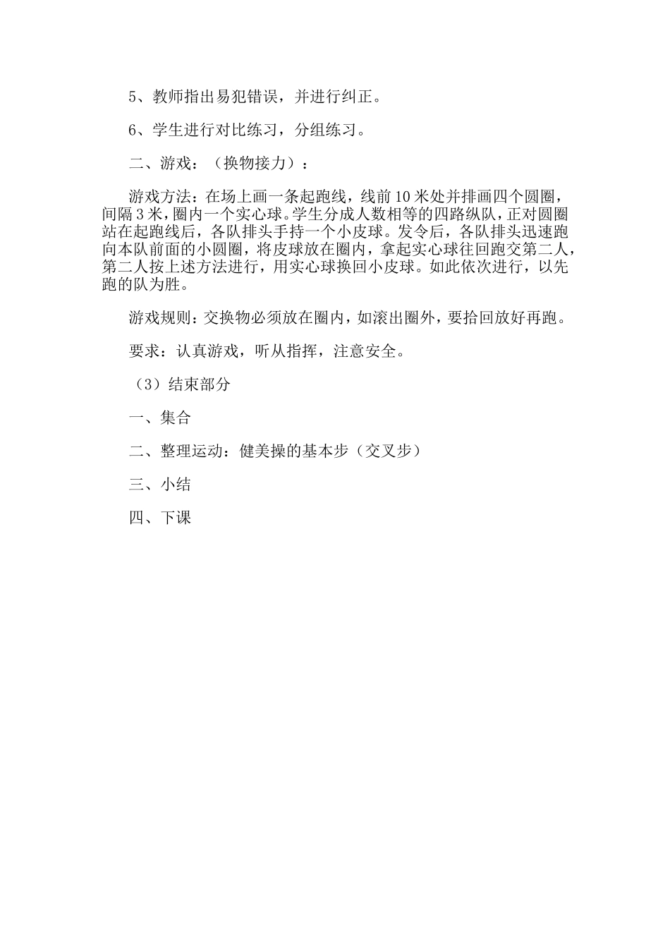 小学四年级体育立定跳远教案_第2页