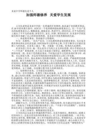 龙泉中学师德先进个人