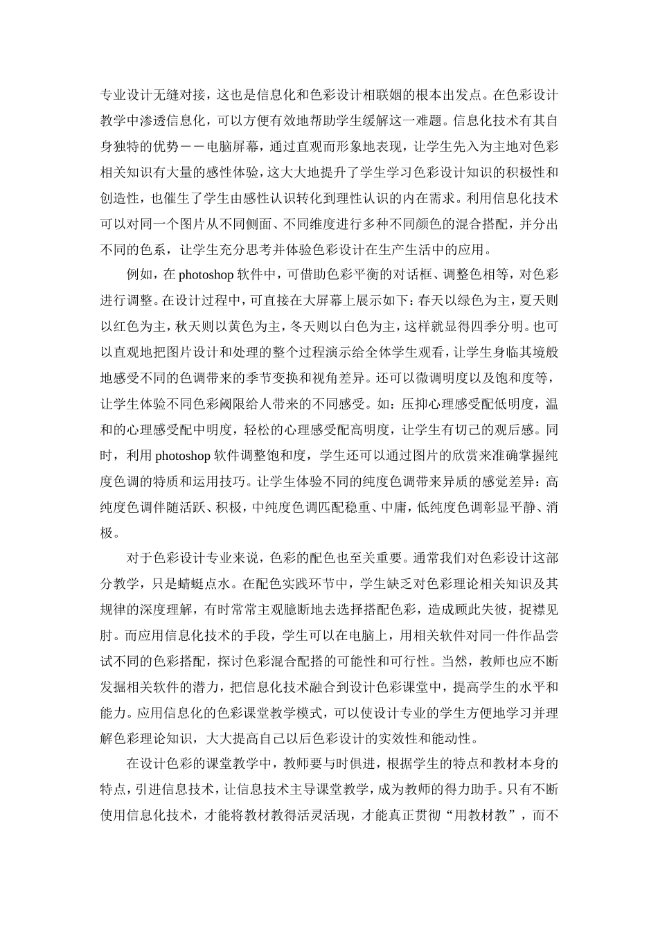 信息化技术在设计色彩课堂中的运用_第2页