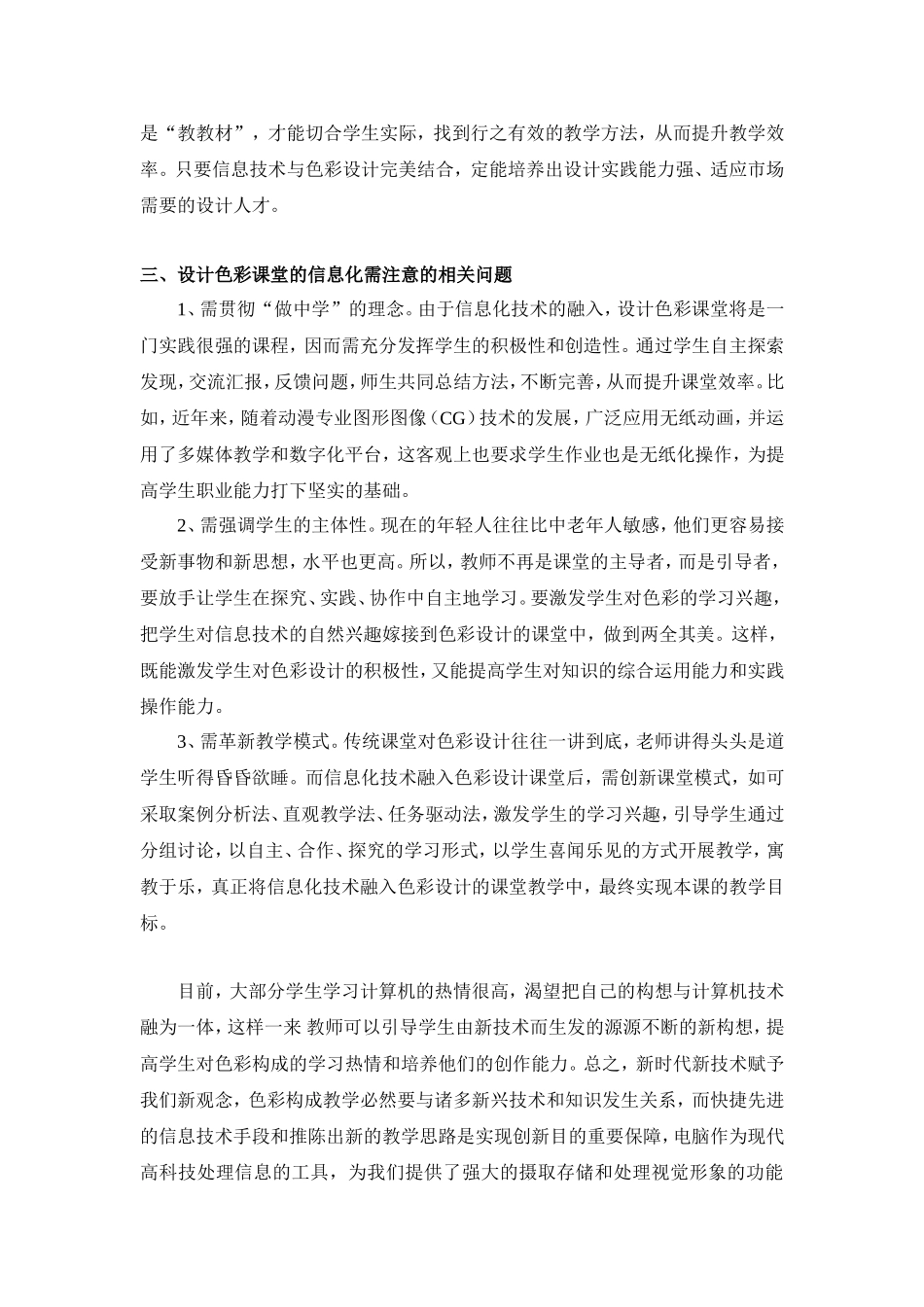 信息化技术在设计色彩课堂中的运用_第3页