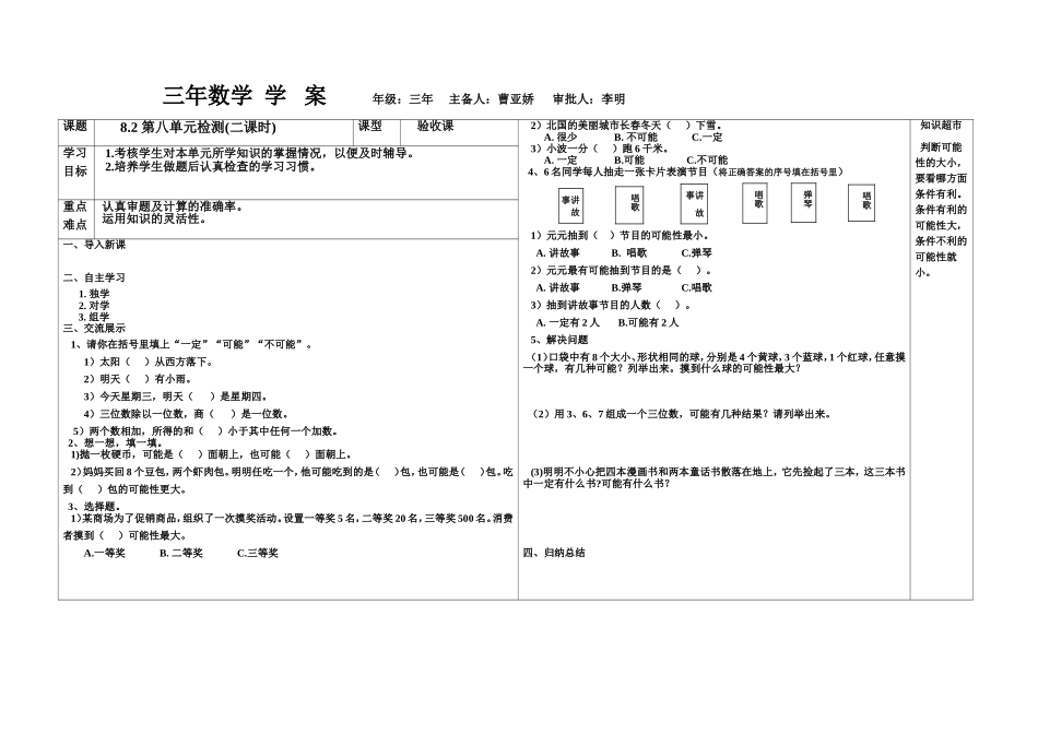 三年级数学学案_第1页